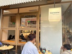-tea'stone (万象天地店)