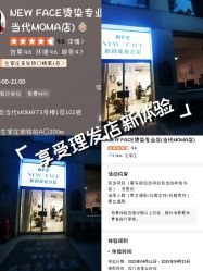 -NEW FACE烫染专业店