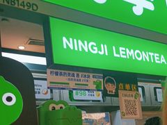 -柠季·手打柠檬茶(静安大悦城北座B1店 )