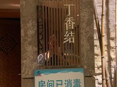-华夏良子·足道SPA艾灸(山东大厦店)