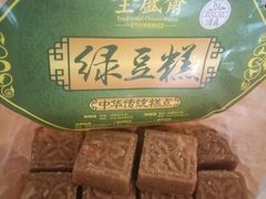 -清真全盛斋传统糕点(许士庙店)