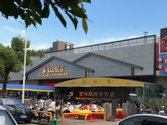 -红日饭店(裕隆三路店)