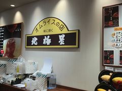 -北极星(梅田店)