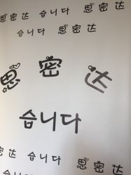 -思密达