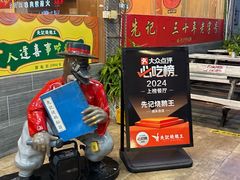 -先记烧鹅王·本地粤菜(福永店)