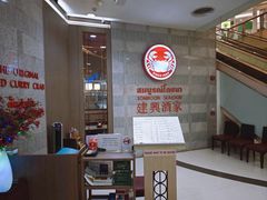 -建兴酒家(萨木亚店)