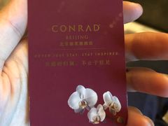 -北京康莱德酒店