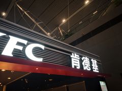 门面-肯德基(火车北站店)
