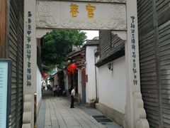 -三坊七巷历史文化街区