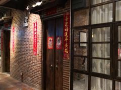 门面-鹅城