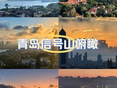-信号山公园