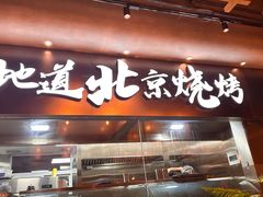 -聚点·北京串(紫竹桥店)