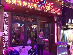 -好久不见网红乐队酒吧(鼓浪屿海底世界店)