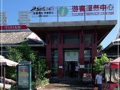 -易县服务区游客服务中心
