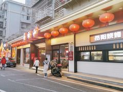 -易裕和·长沙米粉(竹塘西路店)