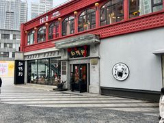 -缸鸭狗(天一广场店)