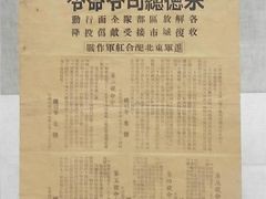 -浙东革命根据地纪念馆