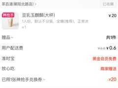 -茶百道(朝阳北路店)