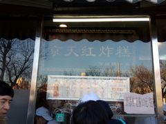 门面-京天红酒家(虎坊路店)