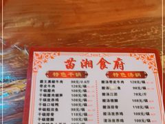 -苗湘食府(十年店)