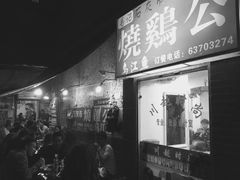 门面-石灰市毛记烧鸡公(解放碑店)