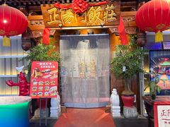 -正阳门饭庄·烤鸭·北京菜(万丰路七里庄店)