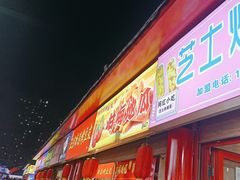 -塔湾兴顺国际观光夜市