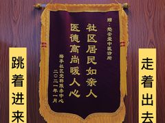 -憼安跌打·中医诊所(福田梅林店)