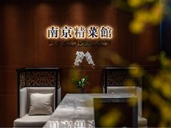 -A One Kitchen·南京精菜馆(德基广场店)