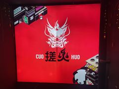 -搓火大都会(广安门总店)