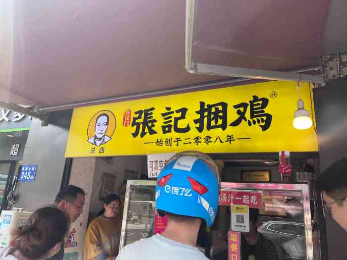 张记捆鸡(总店)-"前几天到长沙出差,路过此地遇见了张记捆鸡.