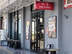 -Side Street街旁(交道口店)