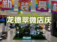 -翠微百货(龙德店)