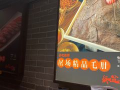 -纸盐河码头火锅(十八梯店)