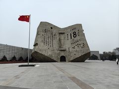 -沈阳“九·一八”历史博物馆