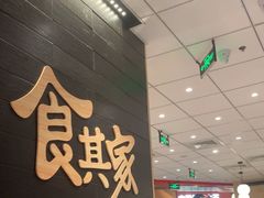 -食其家·牛丼咖喱(苏州永旺店)