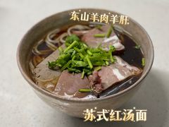 白切羊肉-东山矮马桶羊肉(太湖东山店)