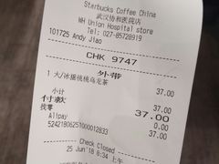 账单-星巴克(武汉协和医院店)