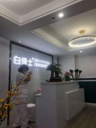-白博士祛痘·皮肤管理中心