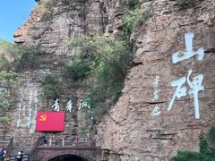 -红旗渠风景区