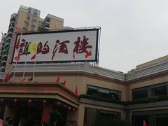 -龙的酒楼·手工早茶·顺德菜(近良路店)