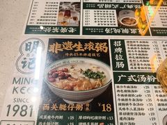 -西关明记肠粉(荔枝湾店)