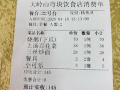 账单-大王岭农庄