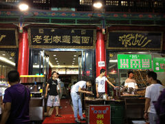 -老刘家biangbiang面(鼓楼店)