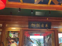 -小吊梨汤·北京菜·烤鸭(华润万象城店)
