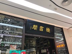 -钟书阁(群光广场店)