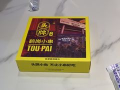 -头牌·鹤岗小串(万达店)