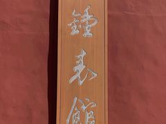 -故宫钟表馆