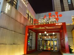 -红樱桃·欢乐餐厅(太原里店)