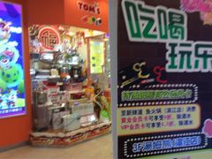 -汤姆熊欢乐世界(滨江店)
